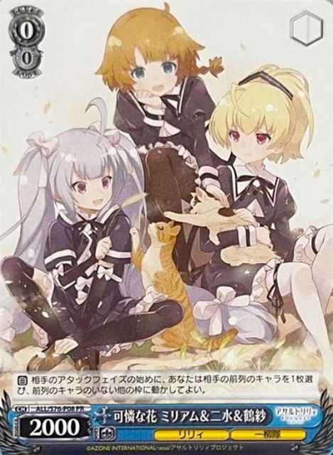 Weiss Schwarz ALL/S76-P08 Lovely Flowers Miriam Fusui and Tsuruha PR Assault Lily