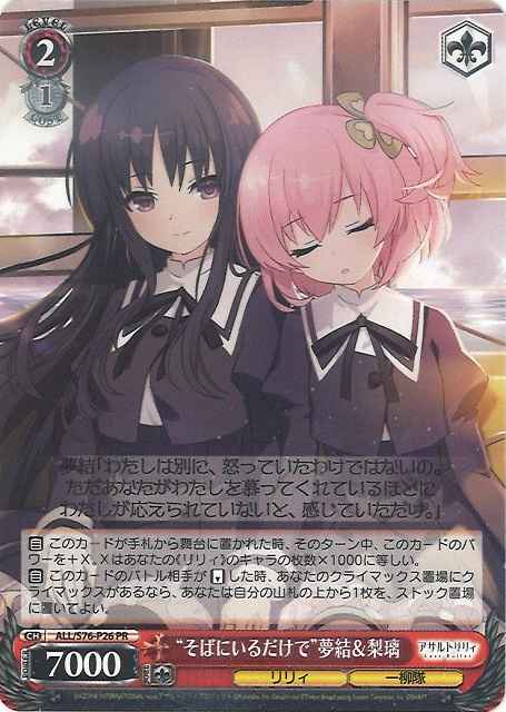 Weiss Schwarz ALL/S76-P26 Just being by your side Yumeyu Riri PR Assault Lily