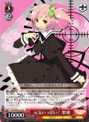 Weiss Schwarz ALL/S76-T12 Riri Full of Energy TD Assault Lily