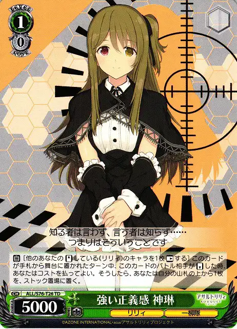 Weiss Schwarz ALL/S76-T26 Shenlin Strong Sense of Justice TD Assault Lily