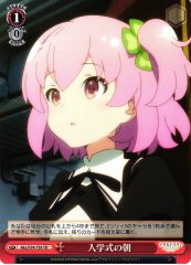 Weiss Schwarz ALL/S76-T35 Morning of the Entrance Ceremony TD Assault Lily