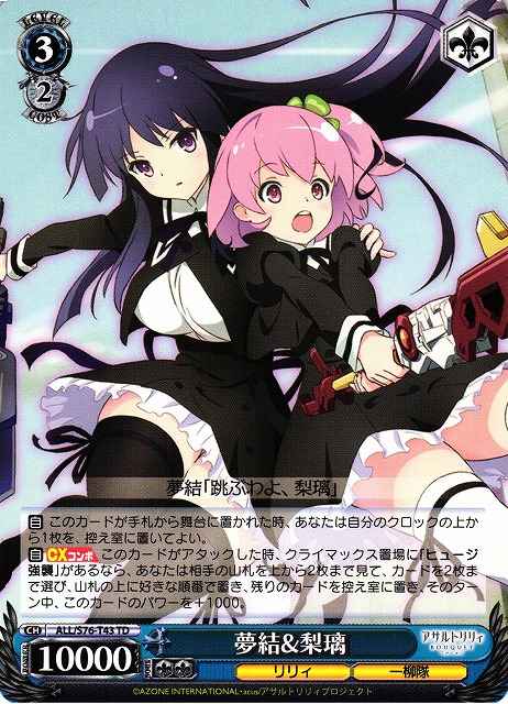 Weiss Schwarz ALL/S76-T43 Yuyu Lily TD Assault Lily