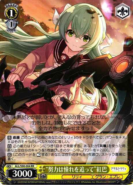 Weiss Schwarz ALL/S90-004 Working Hard to Follow Who You Admire Kureha RR Assault Lily