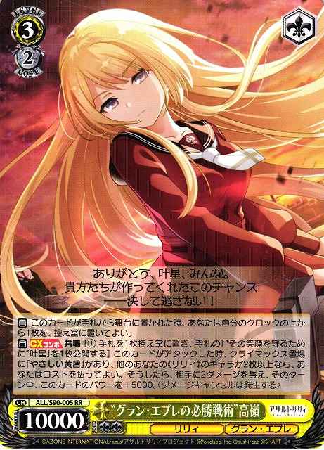 Weiss Schwarz ALL/S90-005 Gran Eple s Winning Strategy Takane RR Assault Lily