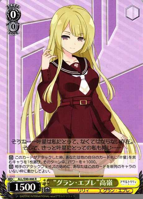 Weiss Schwarz ALL/S90-006 Gran Eple Takane R Assault Lily