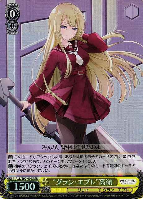 Weiss Schwarz ALL/S90-006S Gran Eple Takane SR Assault Lily