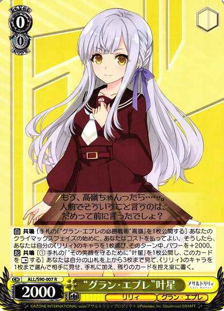 Weiss Schwarz ALL/S90-007 Gran Eple Kanaho R Assault Lily