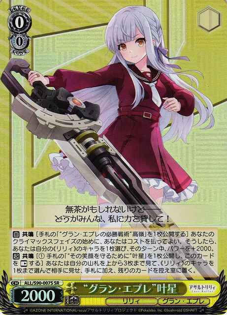 Weiss Schwarz ALL/S90-007S Gran Eple Kanaho SR Assault Lily