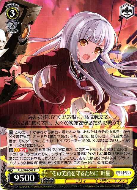 Weiss Schwarz ALL/S90-008 To Protect That Smile Kanaho R Assault Lily