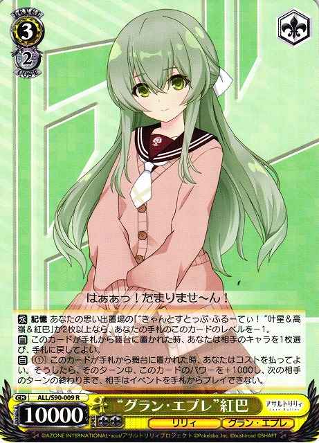 Weiss Schwarz ALL/S90-009 Gran Eple Kureha R Assault Lily
