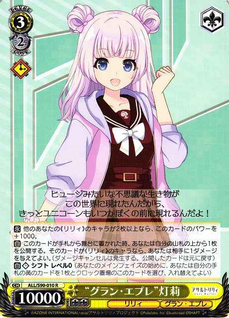 Weiss Schwarz ALL/S90-010 Gran Eple Akari R Assault Lily