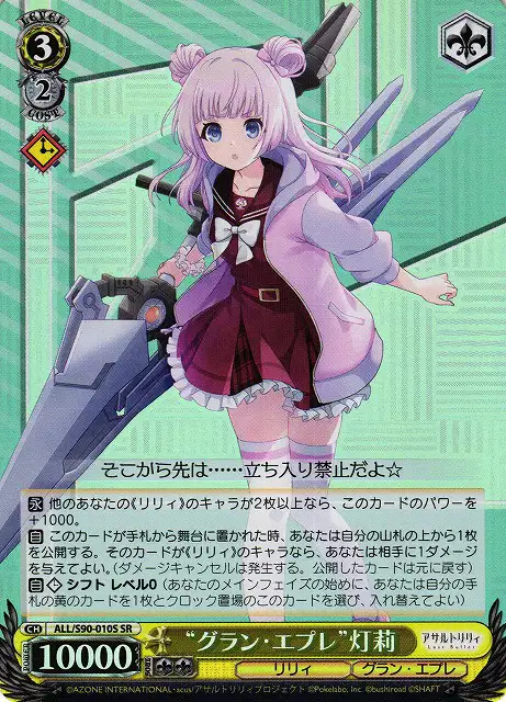 Weiss Schwarz ALL/S90-010S Gran Eple Akari SR Assault Lily