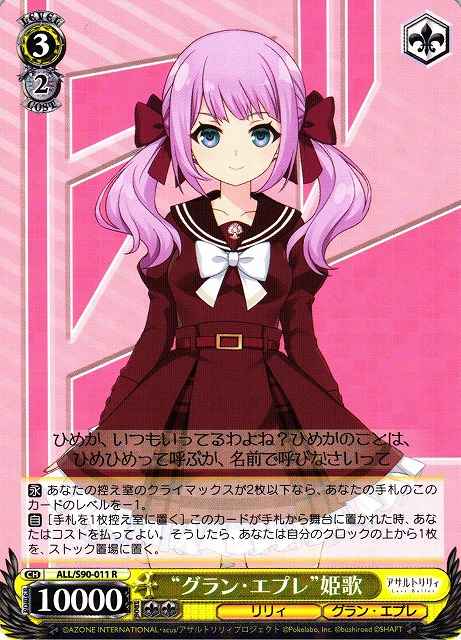 Weiss Schwarz ALL/S90-011 Gran Eple Himeka R Assault Lily