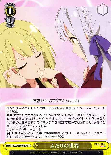 Weiss Schwarz ALL/S90-029 World for Two U Assault Lily