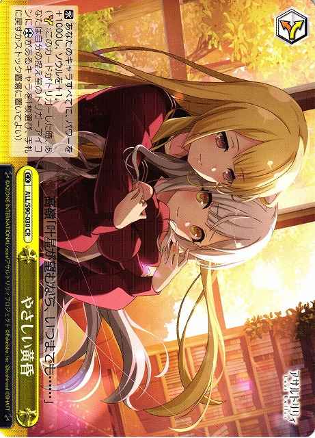 Weiss Schwarz ALL/S90-030 Kind Twilight CC Assault Lily
