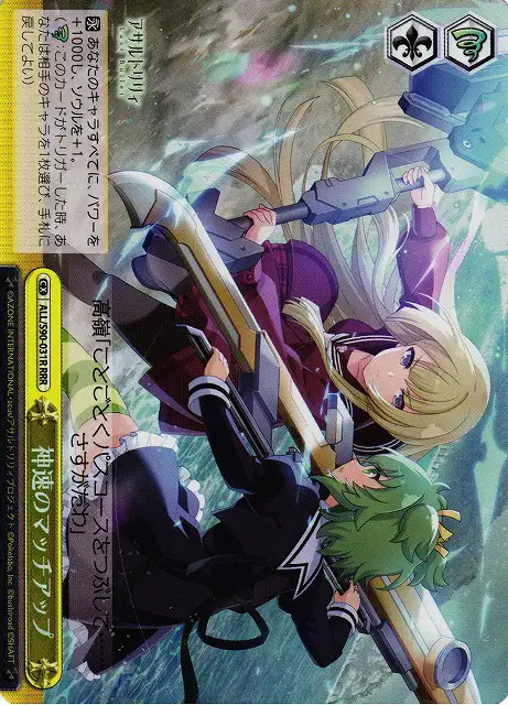 Weiss Schwarz ALL/S90-031R Lightning Speed Matchup RRR Assault Lily