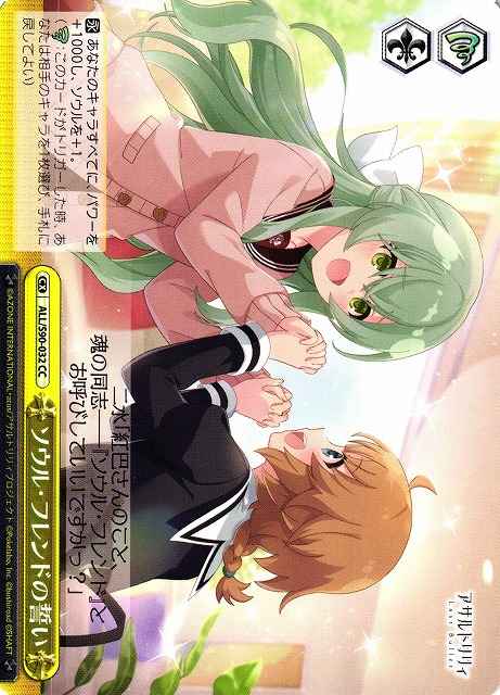 Weiss Schwarz ALL/S90-032 Oath of Soul Friend CC Assault Lily