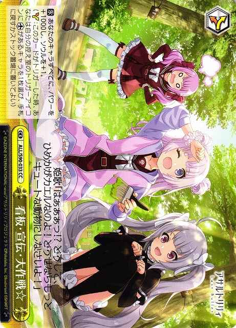Weiss Schwarz ALL/S90-033 Billboard Advertisement Operation CC Assault Lily