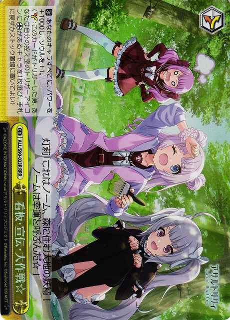Weiss Schwarz ALL/S90-033R Billboard Advertisement Operation RRR Assault Lily