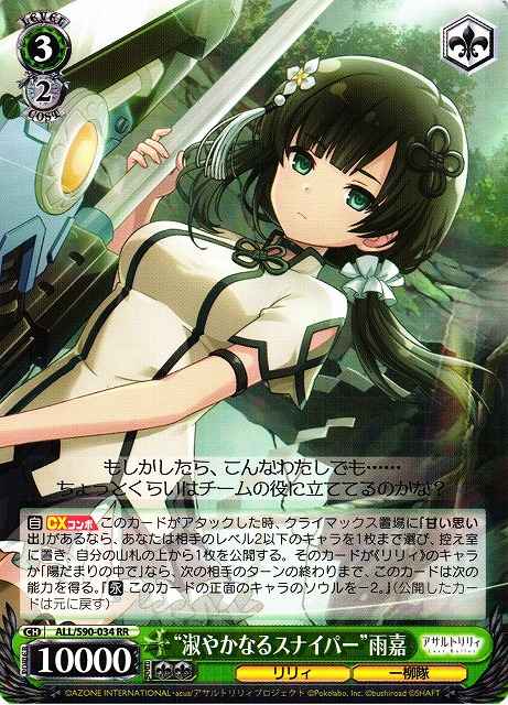 Weiss Schwarz ALL/S90-034 Elegant Sniper Yujia RR Assault Lily
