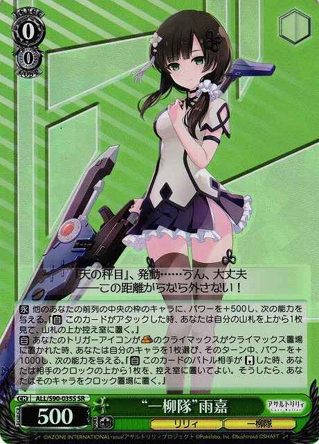 Weiss Schwarz ALL/S90-035S Hitotsuyanagi Corps Yujia SR Assault Lily