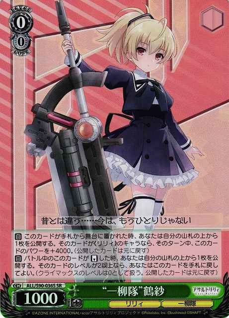 Weiss Schwarz ALL/S90-036S Hitotsuyanagi Corps Tazusa SR Assault Lily