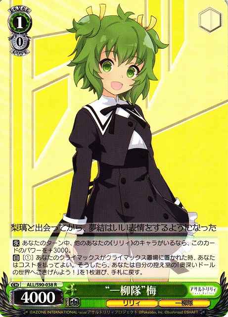 Weiss Schwarz ALL/S90-038 Hitotsuyanagi Corps Mai R Assault Lily