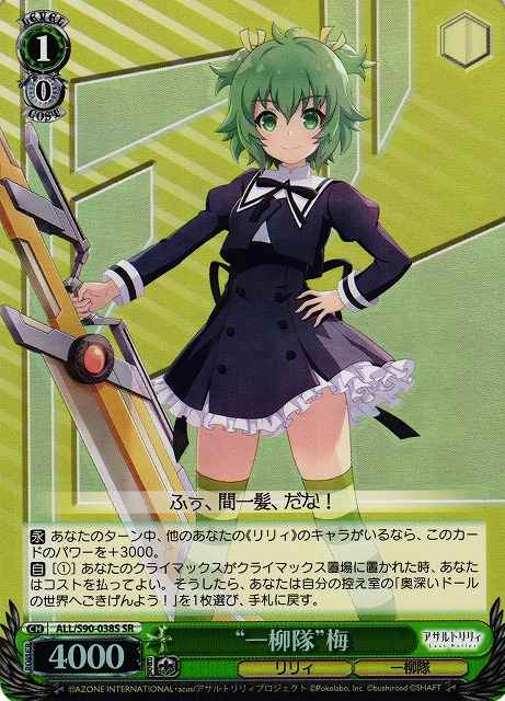 Weiss Schwarz ALL/S90-038S Hitotsuyanagi Corps Mai SR Assault Lily