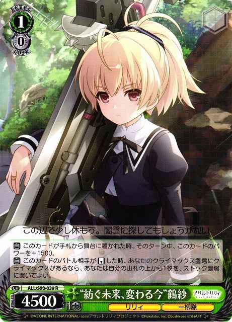 Weiss Schwarz ALL/S90-039 Connected Future Changing Now Tazusa R Assault Lily