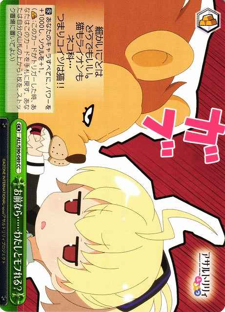 Weiss Schwarz ALL/S90-049 Maybe You Would Cuddle With Me CC Assault Lily