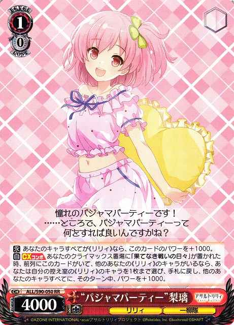 Weiss Schwarz ALL/S90-050 Pajama Party Riri RR Assault Lily
