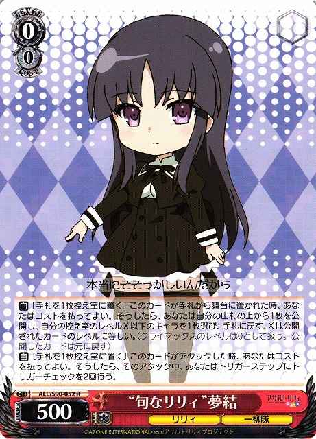 Weiss Schwarz ALL/S90-052 Lily of the Season Yuyu R Assault Lily