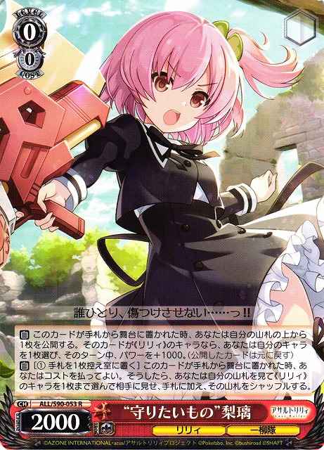Weiss Schwarz ALL/S90-053 Something She Wants to Protect Riri R Assault Lily