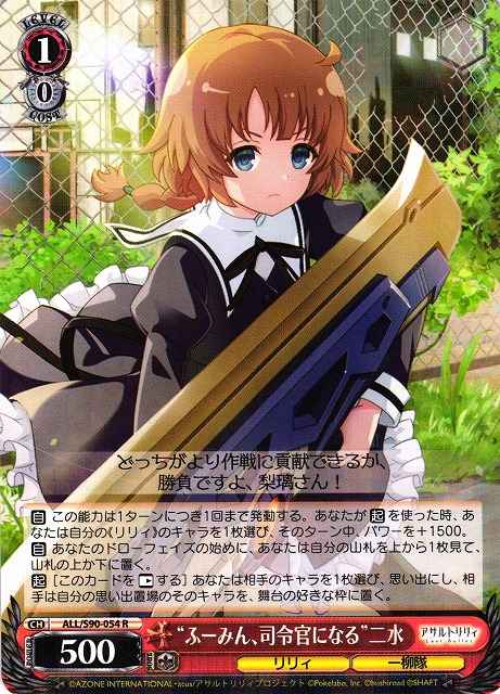 Weiss Schwarz ALL/S90-054 Fu min Will Be the Commander Fumi R Assault Lily