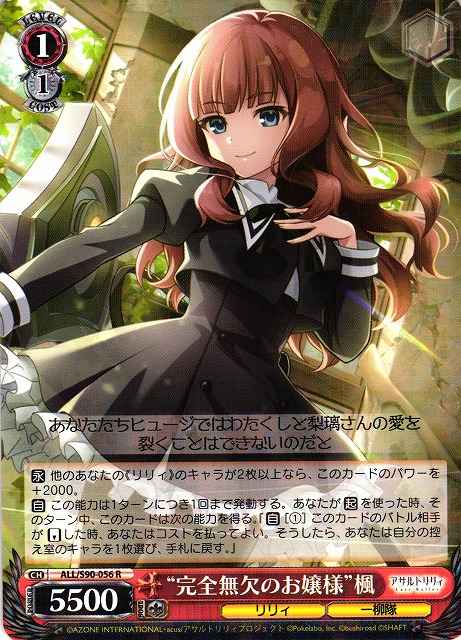 Weiss Schwarz ALL/S90-056 Perfect Lady Kaede R Assault Lily