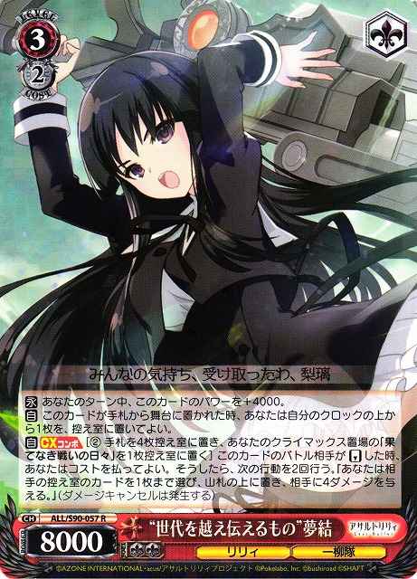 Weiss Schwarz ALL/S90-057 Things Passed Down Through Generations Yuyu R Assault Lily