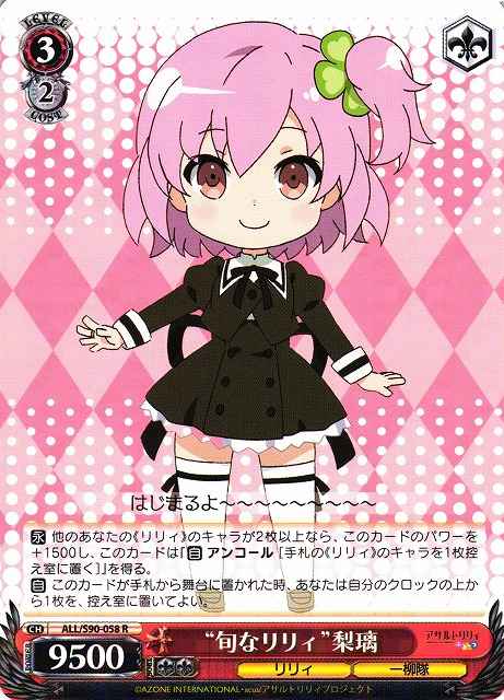 Weiss Schwarz ALL/S90-058 Lily of the Season Riri R Assault Lily