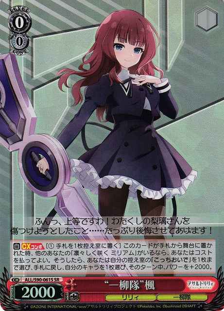 Weiss Schwarz ALL/S90-061S Hitotsuyanagi Corps Kaede SR Assault Lily