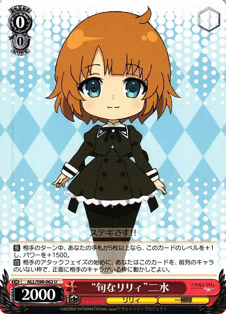 Weiss Schwarz ALL/S90-062 Lily of the Season Fumi U Assault Lily