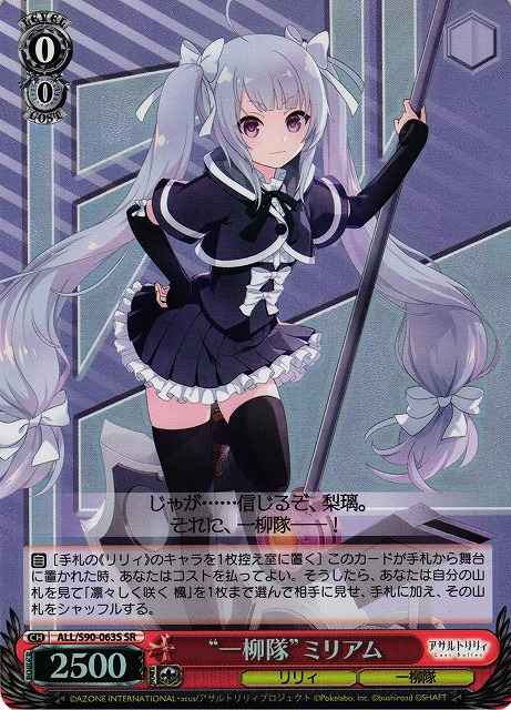Weiss Schwarz ALL/S90-063S Hitotsuyanagi Corps Miriam SR Assault Lily