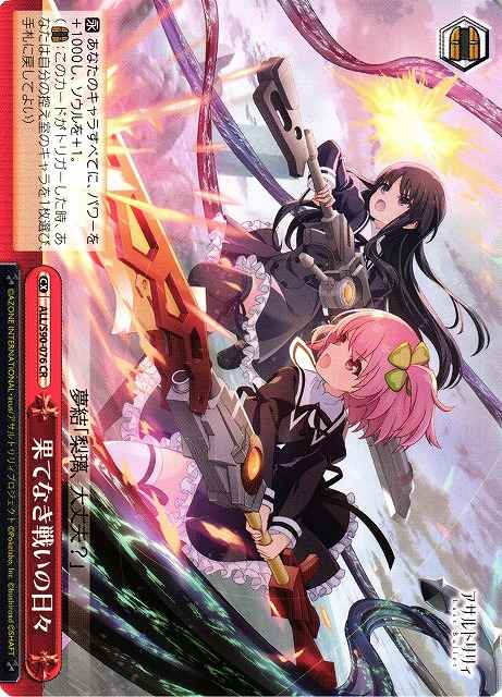 Weiss Schwarz ALL/S90-076 Endless Fighting Days CR Assault Lily