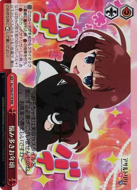 Weiss Schwarz ALL/S90-077R Angsty Age RRR Assault Lily