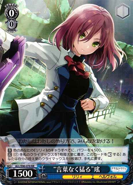Weiss Schwarz ALL/S90-078 Fierce Silence Yo RR Assault Lily