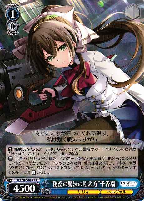 Weiss Schwarz ALL/S90-080 Method to Chant the Secret Spell Chikaru RR Assault Lily