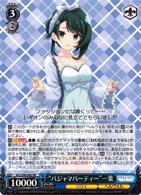 Weiss Schwarz ALL/S90-082 Pajama Party Kazuha RR Assault Lily