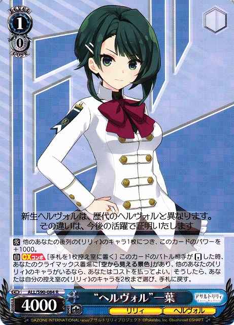 Weiss Schwarz ALL/S90-084 Hervarar Kazuha R Assault Lily