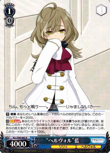 Weiss Schwarz ALL/S90-085 Hervarar Ran R Assault Lily