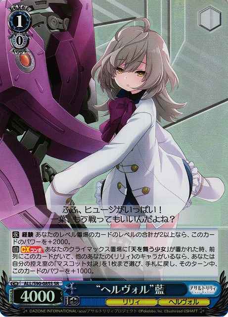 Weiss Schwarz ALL/S90-085S Hervarar Ran SR Assault Lily