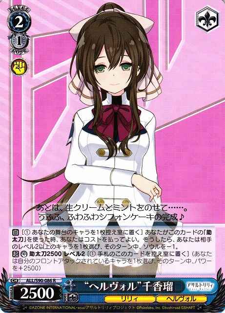Weiss Schwarz ALL/S90-086 Hervarar Chikaru R Assault Lily