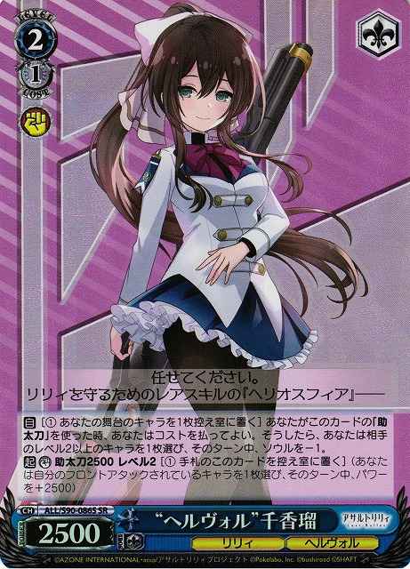 Weiss Schwarz ALL/S90-086S Hervarar Chikaru SR Assault Lily